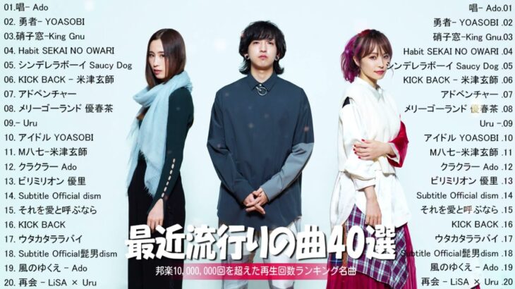 有名曲jpop メドレー 2024   音楽 ランキング 最新 2024📚🎶 邦楽 ランキング 最新 2024   日本の歌 人気 2024🍁J POP 最新曲ランキング 邦楽 2024