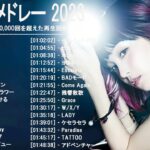 新曲 2023 ♫ JPOP 音楽 (最新曲 2023) – 邦楽 ランキング 最新 2022-LISA,米津玄師,あいみょん,YOASOBI,宇多田ヒカル,King Gnu,菅田将暉