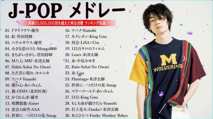 J POP 最新曲ランキング 邦楽 2023🍓有名曲jpop メドレー 2023   邦楽 ランキング 最新 2023🍒優里、ヨルシカ、あいみょん、米津玄師、Yoasobi NQ 15