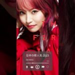 邦楽メドレー jpop最新曲ランキング邦楽 2024 #shorts