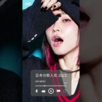 邦楽メドレー jpop最新曲ランキング邦楽 2024 #shorts