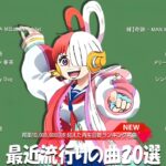 『2024最新版』 最近流行りの曲40選👑新曲 2024 JPOPメドレー 最新曲 2024👑2024ヒット曲メドレー👑YOASOBI, Ado, 米津玄師, 優里