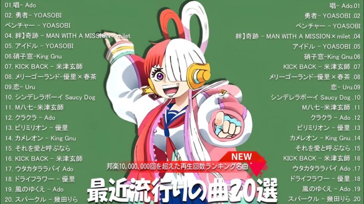 『2024最新版』 最近流行りの曲40選👑新曲 2024 JPOPメドレー 最新曲 2024👑2024ヒット曲メドレー👑YOASOBI, Ado, 米津玄師, 優里