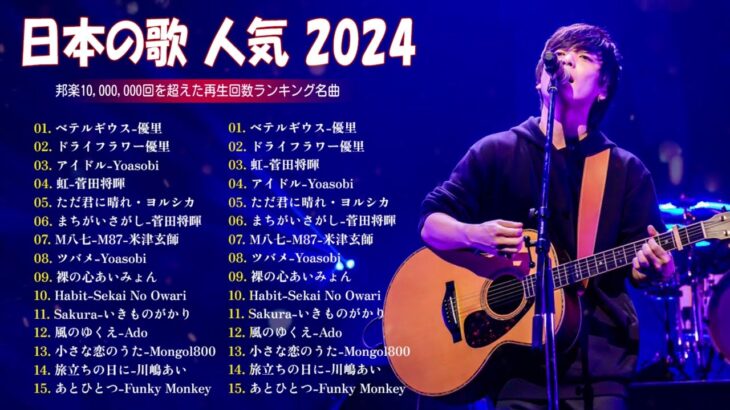 『2024最新版』 最近流行りの曲40選👑新曲 2024 JPOPメドレー 最新曲 2024👑2024ヒット曲メドレー👑YOASOBI, Ado, 米津玄師, 優里