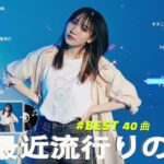 J-POP 最新曲ランキング 邦楽 2024🍁🍂有名曲jpop メドレー 2024 – 邦楽 ランキング 最新 2024 🍀日本の歌 人気 2024 🌺 2024年 ヒット曲 ランキング