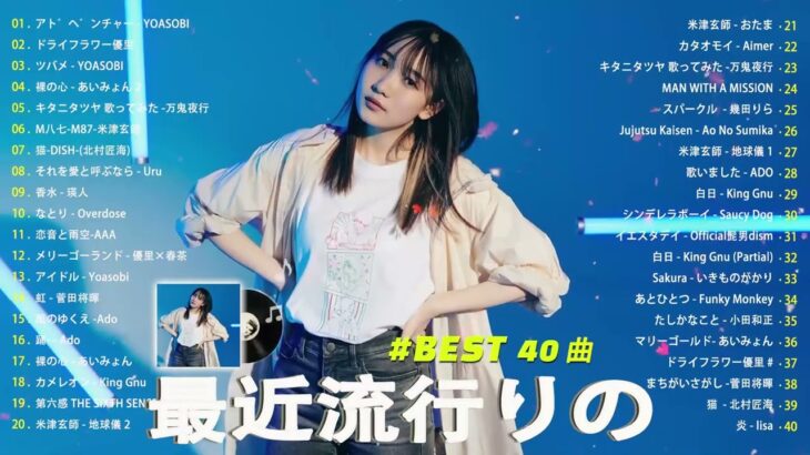 J-POP 最新曲ランキング 邦楽 2024🍁🍂有名曲jpop メドレー 2024 – 邦楽 ランキング 最新 2024 🍀日本の歌 人気 2024 🌺 2024年 ヒット曲 ランキング
