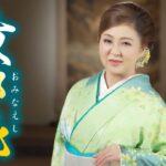 【MVフルコーラス】西川ひとみ「女郎花」【公式】
