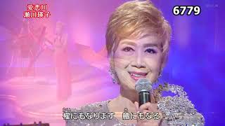 ★・22259,　瀬川瑛子　愛恋川　②