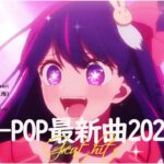 『2024 最新版』最近流行りの曲40選 – 2024ヒット曲メドレー Yoasobi, Ado, 優里
