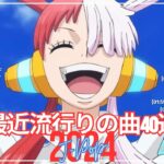音楽 ランキング 最新 2024 – 有名曲jpop メドレー 2024🍒💯邦楽 ランキング 最新 2024 – 日本の歌 人気 2024🍁J-POP 最新曲ランキング 邦楽 2024