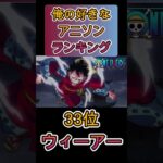 【面白いアニメ】俺の好きなアニメソングランキング#shorts #アニメ #アニソン