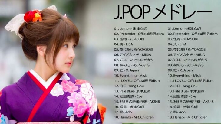 J-POP 最新曲ランキング 邦楽 2022- 邦楽ピアノメドレー 2022 – ピアノメドレー by よみぃ