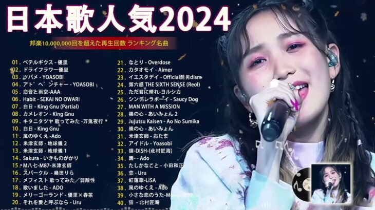 有名曲jpop メドレー 2024 – 音楽 ランキング 最新 2024🍂 邦楽 ランキング 最新 2024 – 日本の歌 人気 2024🍁J-POP 最新曲ランキング 邦楽 2024　TM.04