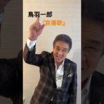 鳥羽一郎、新曲「哀傷歌」発売！#演歌新曲 #ラブソング #shorts
