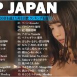 有名曲Jpop メドレー 2024💯 J-POP 最新曲ランキング 邦楽 2024🍑 最も人気のある若者の音楽🍁音楽 ランキング 最新 2024 || 邦楽 ランキング 最新 2024