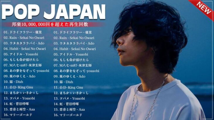 有名曲Jpop メドレー 2024💯 J POP 最新曲ランキング 邦楽 2024🍑 最も人気のある若者の音楽🍁音楽 ランキング 最新 2024  邦楽 ランキング 最新 2024