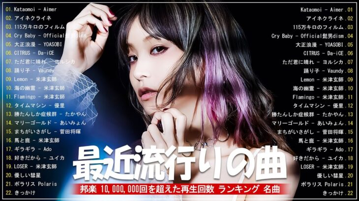 有名曲Jpop メドレー 2024💯 J-POP 最新曲ランキング 邦楽 2024🍑 最も人気のある若者の音楽🍁音楽 ランキング 最新 2024 || 邦楽 ランキング 最新 2024