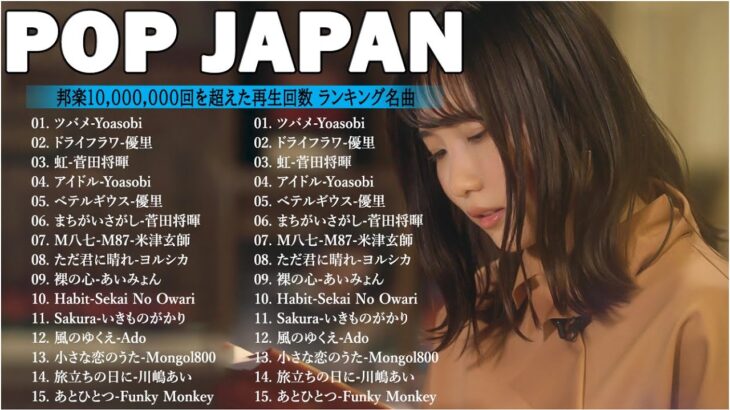 有名曲Jpop メドレー 2024💯 J-POP 最新曲ランキング 邦楽 2024🍑 最も人気のある若者の音楽🍁音楽 ランキング 最新 2024 || 邦楽 ランキング 最新 2024