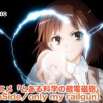 TVアニメ「とある科学の超電磁砲」 OP映像（only my railgun／ fripSide）【NBCユニバーサルAnime✕Music30周年記念OP/ED毎日投稿企画】