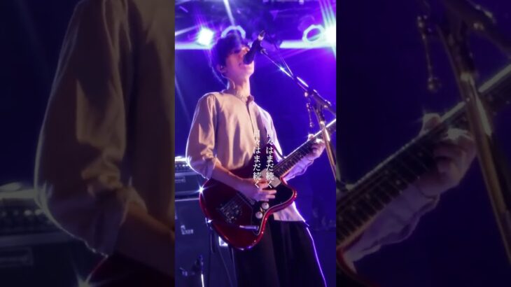日々はまだ続くという曲です  ライブ映像 #Shorts #インディーズバンド