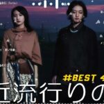 J-POP 最新曲ランキング 邦楽 2024🍁有名曲jpop メドレー 2024 – 邦楽 ランキング 最新 2024 🌺日本の歌 人気 2024 🍀 2024年 ヒット曲 ランキング