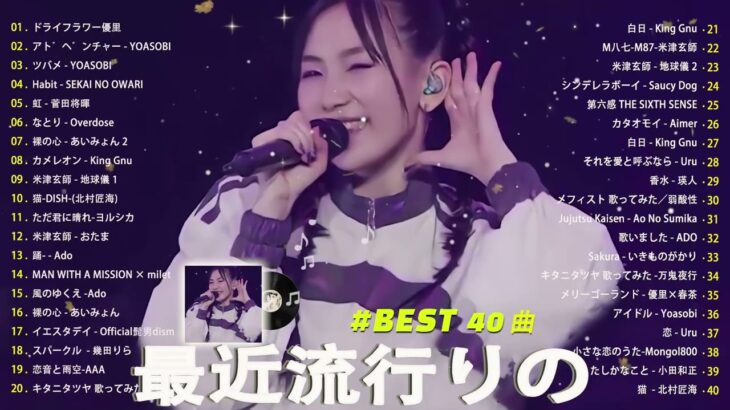 有名曲jpop メドレー 2024 – 音楽 ランキング 最新 2024 🌼 邦楽 ランキング 最新 2024 – 日本の歌 人気 2024 🌸J-POP 最新曲ランキング 邦楽 2024