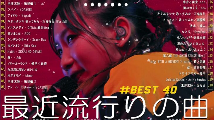 【広告なし】有名曲Jpop メドレー 2024 🍧J-POP 最新曲ランキング 邦楽 2024 🍒 最も人気のある若者の音楽🍂音楽 ランキング 最新 2024 || 邦楽 ランキング 最新 2024