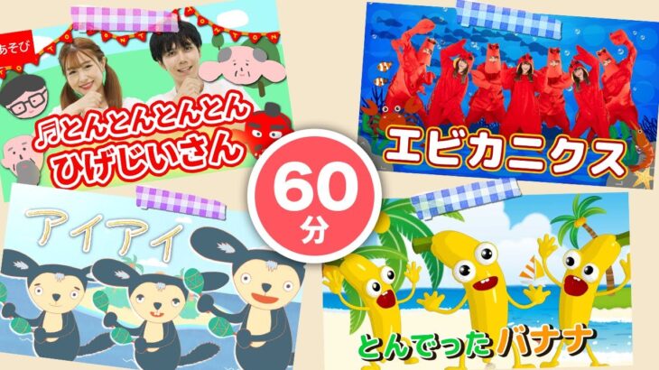【連続60分】定番♫童謡人気曲メドレー｜(Covered by うたスタ)Japanese Children’s Song, Nursery Rhymes & Finger Plays