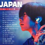 J POP 最新曲ランキング 邦楽 2024💯有名曲jpop メドレー 2024 邦楽 ランキング 最新 2024 🌸日本の歌 人気 2024