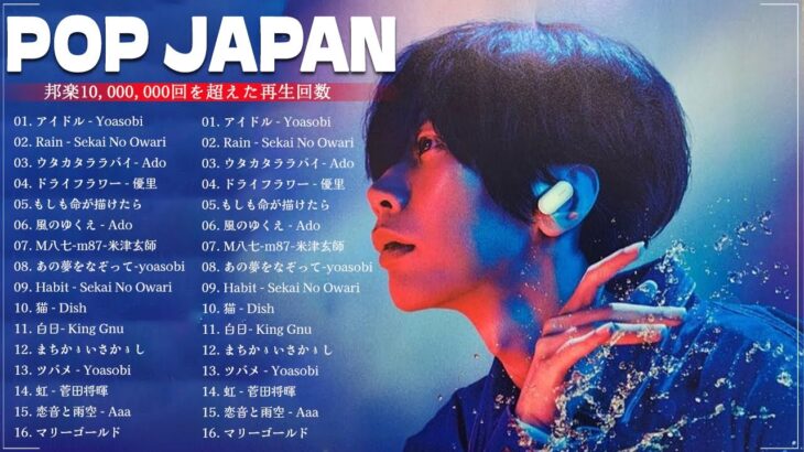 J POP 最新曲ランキング 邦楽 2024💯有名曲jpop メドレー 2024 邦楽 ランキング 最新 2024 🌸日本の歌 人気 2024
