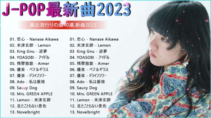 有名曲jpop メドレー 2024 🎸 音楽ランキング最新 🎸 邦楽ランキング最新 2024
