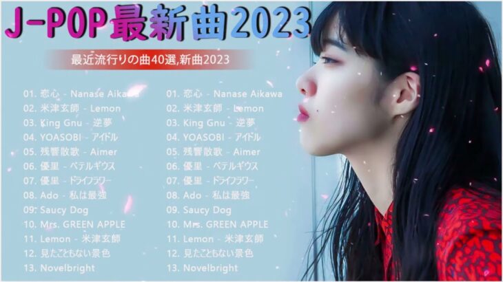 有名曲jpop メドレー 2024 🎸 音楽ランキング最新 🎸 邦楽ランキング最新 2024
