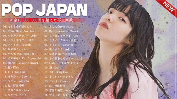 J POP 最新曲ランキング 邦楽 2024💯有名曲jpop メドレー 2024   邦楽 ランキング 最新 2024🌸日本の歌 人気 2023   2024年 ヒット曲 ランキング