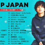 J-POP 最新曲ランキング 邦楽 2024💯有名曲jpop メドレー 2024 – 邦楽 ランキング 最新 2024 🌸日本の歌 人気 2024 – 2024年 ヒット曲 ランキング HH.01