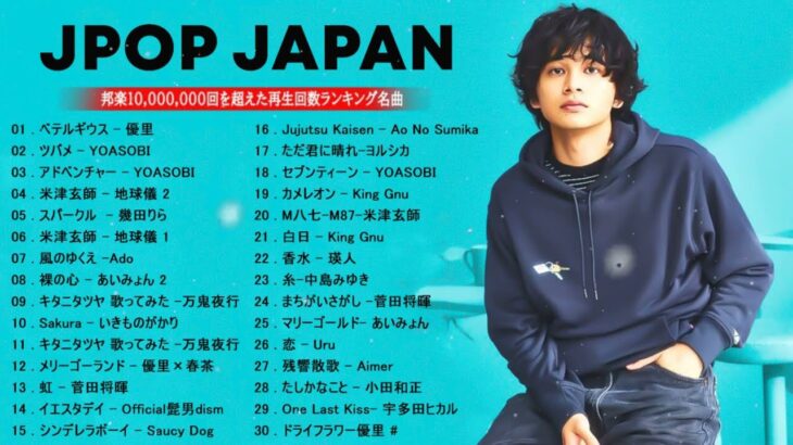 J-POP 最新曲ランキング 邦楽 2024💯有名曲jpop メドレー 2024 – 邦楽 ランキング 最新 2024 🌸日本の歌 人気 2024 – 2024年 ヒット曲 ランキング HH.01