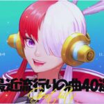 【2024年のJ POPメドレー】最近流行りの曲40選 👑 音楽ランキング最新 2024 👑 邦楽ランキング最新 2024