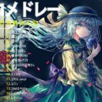 『2024最新版』 最近流行りの曲40選🌠新曲 2024 JPOPメドレー (最新曲 2024)🌠2024ヒット曲メドレー🌠 YOASOBI, Ado, 米津玄師, スピッツ, Kanaria, 優里