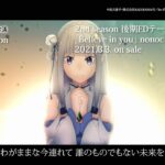 TVアニメ「Re:ゼロから始める異世界生活」2nd season 後期EDテーマ「Believe in you」 nonoc 視聴動画