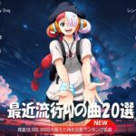 有名曲jpop メドレー 2024   音楽 ランキング 最新 2024📚🎶 邦楽 ランキング 最新 2024 日本の歌 人気 2024🍁J POP 最新曲ランキング 邦楽2024 PT.05