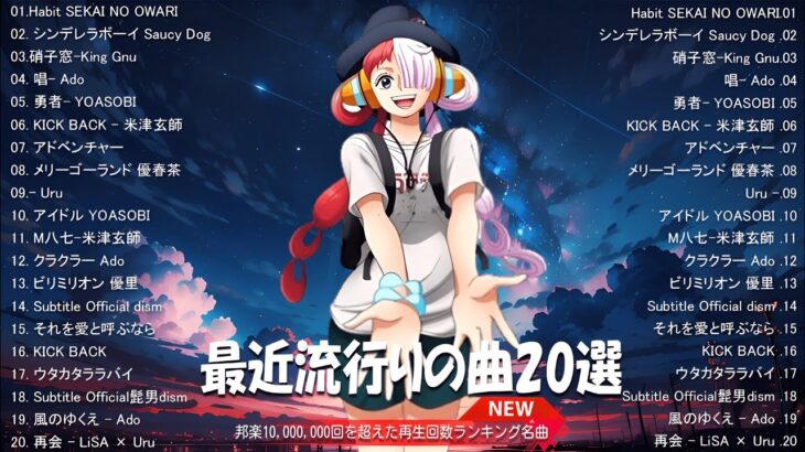 有名曲jpop メドレー 2024   音楽 ランキング 最新 2024📚🎶 邦楽 ランキング 最新 2024 日本の歌 人気 2024🍁J POP 最新曲ランキング 邦楽2024 PT.05
