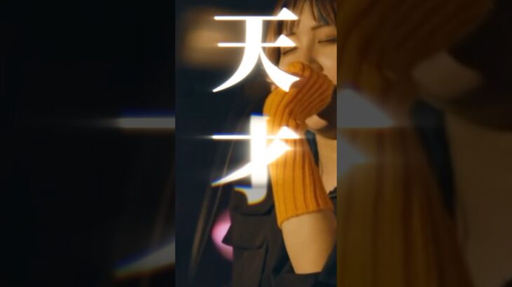 歌詞が熱い大阪インディーズバンド 天上天下 -天才 #オリジナル曲 #邦ロック好きな人と繋がりたい   #インディーズバンド #インディーズバンド #大阪バンド #女性ボーカル