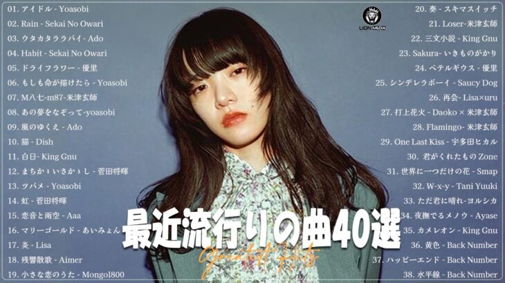 有名曲Jpop メドレー 2024 – J POP 最新曲ランキング 邦楽 2024 優里、LiSA、Aimer 、YOASOBI