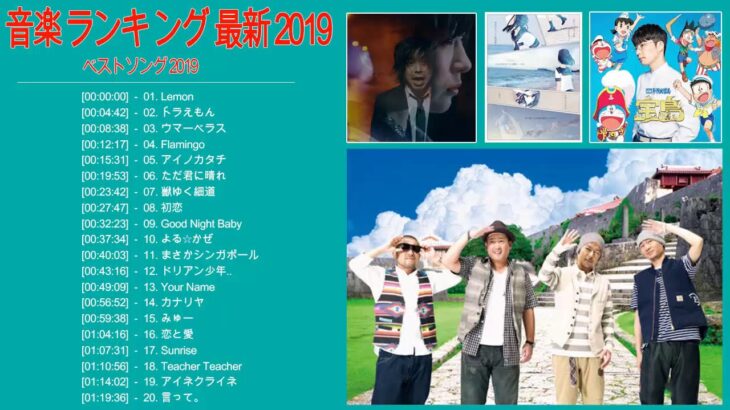 音楽 ランキング 最新 2020 (ベストソング 2020)♪ღ♫2020年上半期レコチョクダウンロードランキングベスト100