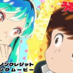 TVアニメ『うる星やつら』ノンクレジットOP 【MAISONdes「アイワナムチュー feat. asmi, すりぃ」】| 毎週木曜日24時55分からフジテレビ”ノイタミナ”ほかにて放送中！