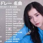 新曲 2021 ♫ JPOP 音楽 (最新曲 2021) – 邦楽 ランキング 最新 2021 – Top Jpop 2021