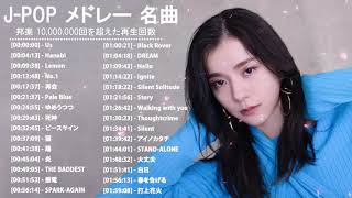 新曲 2021 ♫ JPOP 音楽 (最新曲 2021) – 邦楽 ランキング 最新 2021 – Top Jpop 2021