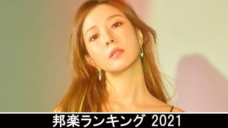 新曲 2021 ♫ JPOP 音楽 (最新曲 2021) – 邦楽 ランキング 最新 2021 – Top Jpop 2021