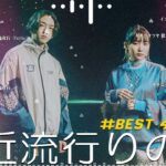 有名曲jpop メドレー 2024 – 音楽 ランキング 最新 2024 ✨ 邦楽 ランキング 最新 2024 – 日本の歌 人気 2024🍂J-POP 最新曲ランキング 邦楽 2024