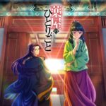 想風（TVアニメ『薬屋のひとりごと』挿入歌）