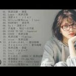 夏に聴きたい曲 ドライブ ~ 最新ミュージック2020 ~ 素晴らしい若い音楽 ~ 邦楽 10,000,000回を超えた再生回数
